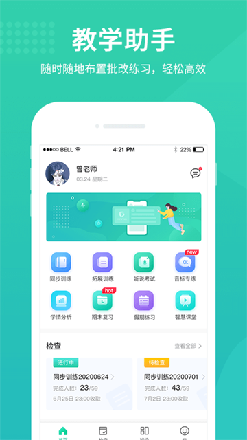翼课教师app的图册