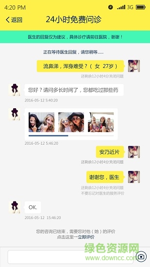 甘草园医生版客户端的图册