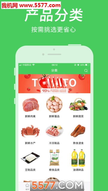 富城生鲜安卓版的图册