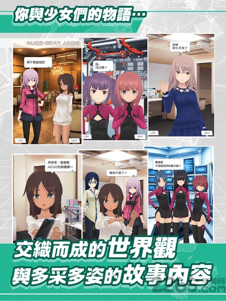 机战少女alice手游繁中版的图册