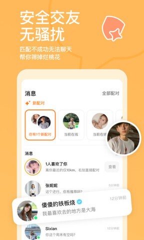 探探app免费版的图册
