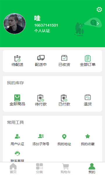 采云鲜生手机版的图册