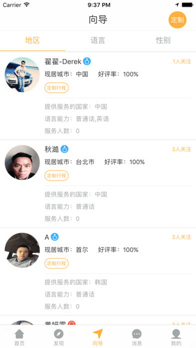 蜜蜂向导的图册