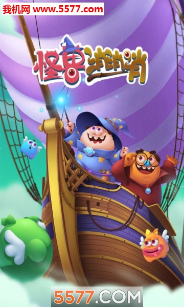 飞屋消消消红包版的图册