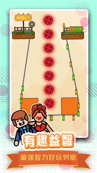 全民绳索营救更新版的图册