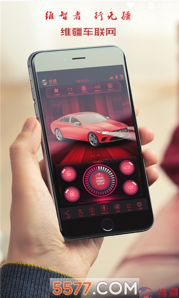 维疆车联网平台的图册