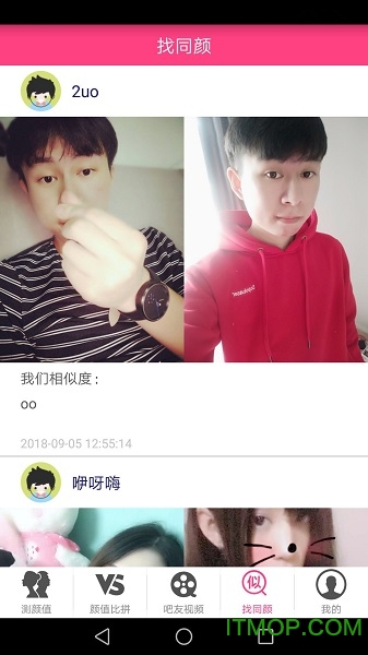 测测颜值吧软件的图册