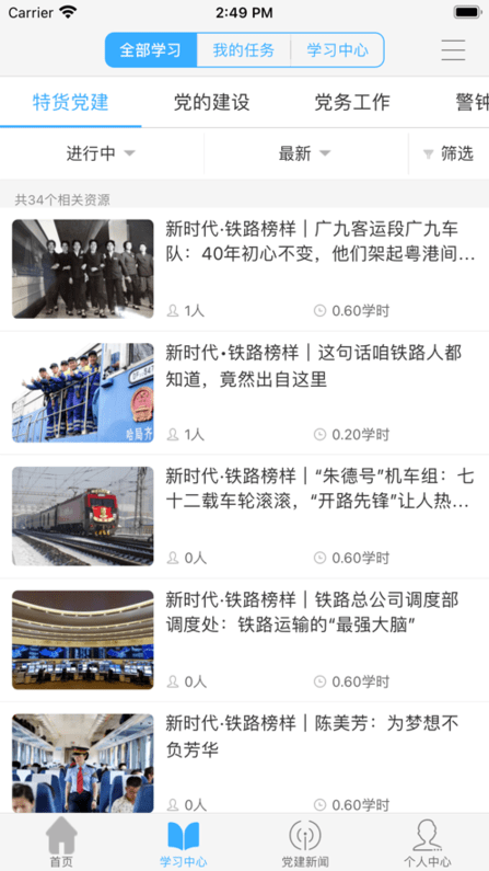 中铁特货党校官方版的图册