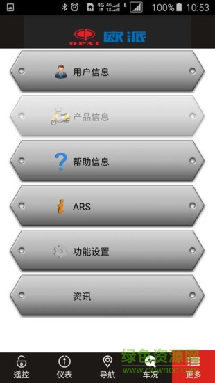 欧派电动车智能系统的图册