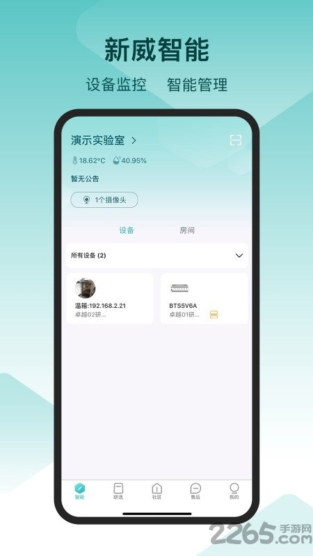新威智能app的图册