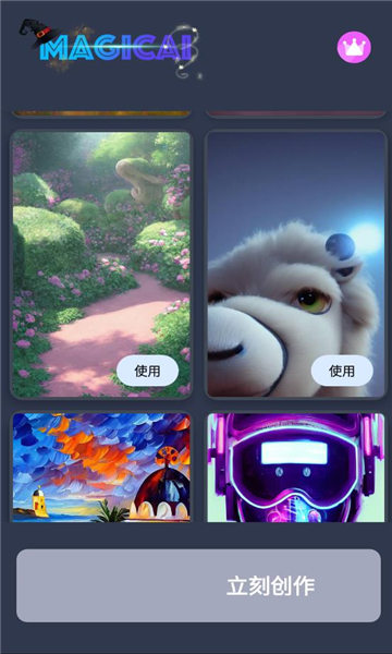 magicai绘画软件的图册