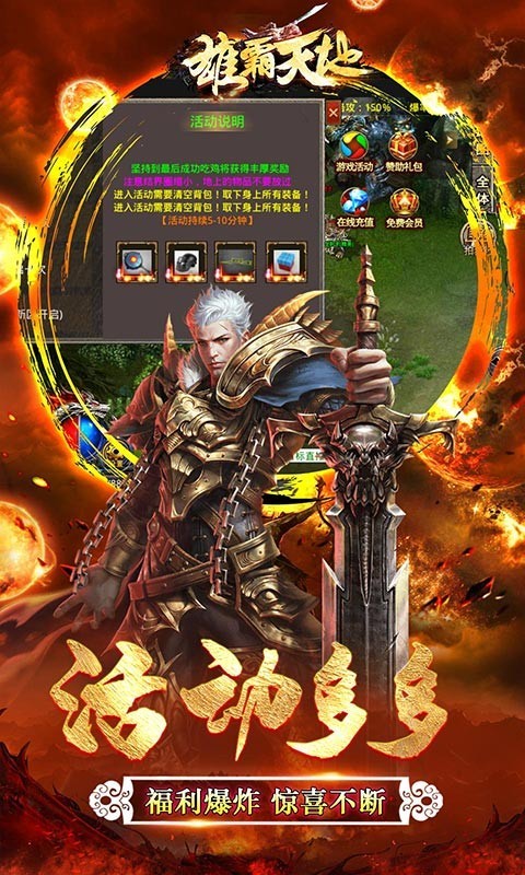 雄霸天地修真单职业的图册