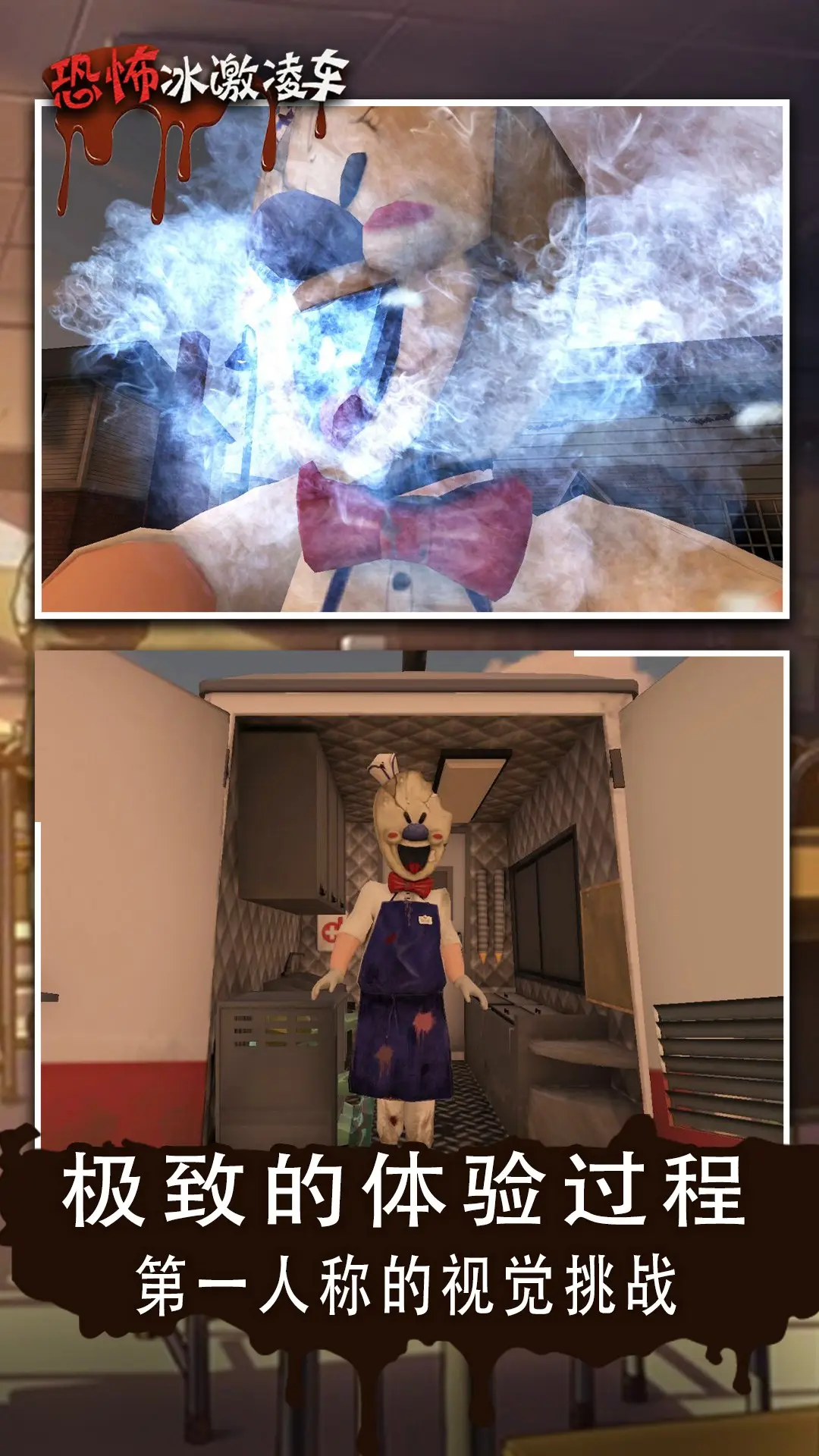 恐怖冰淇淋车的图册