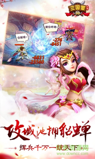 三国策3D的图册