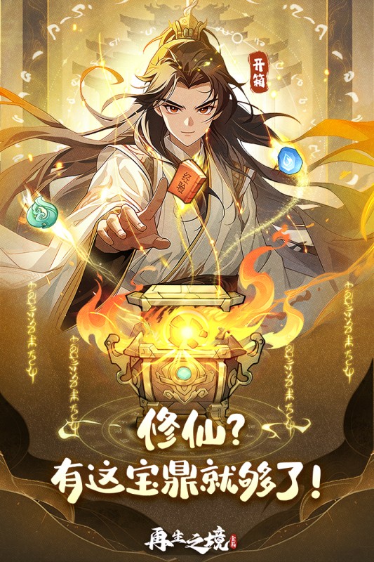 再生之境游戏的图册