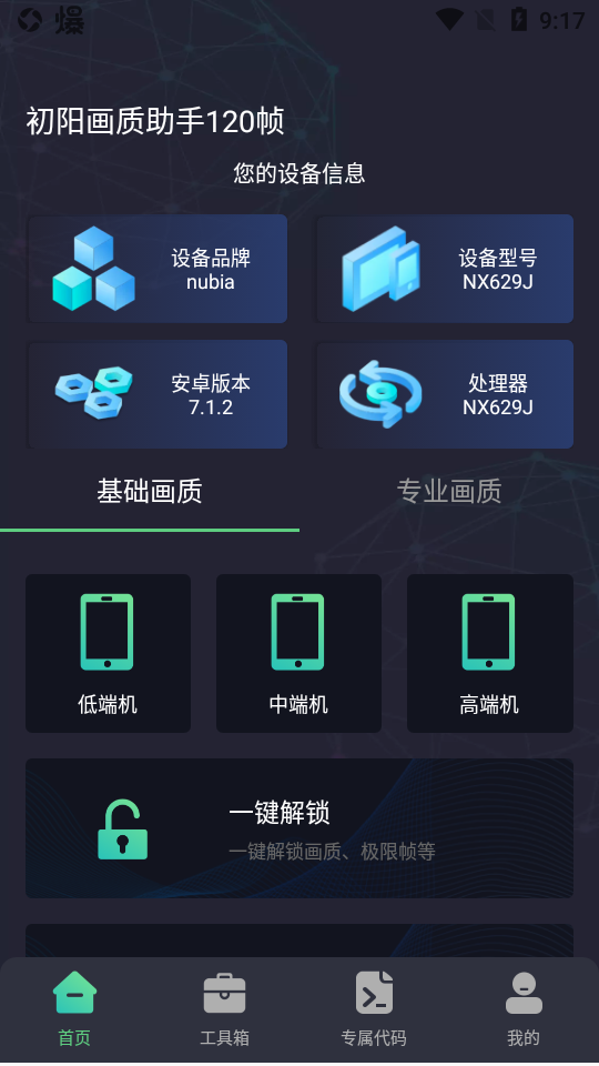 初阳工具箱免任务的图册