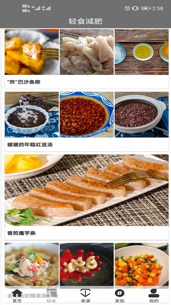 轻食减肥食谱的图册