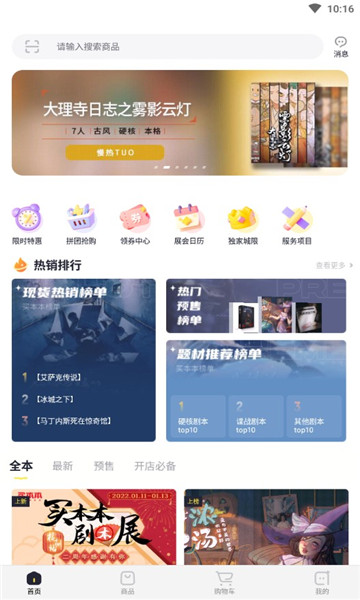 买本本官方版(剧本杀)的图册