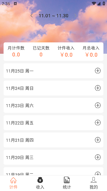 松云计件软件的图册