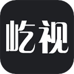 屹视提词器最新版