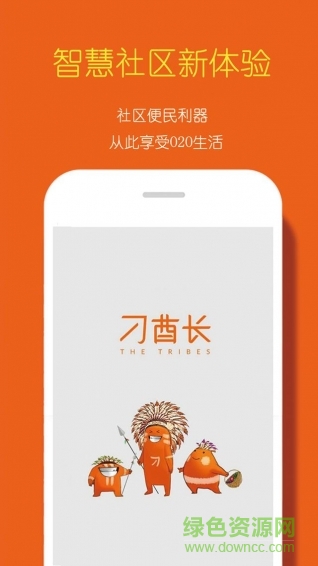 刁酋长(社区服务)的图册