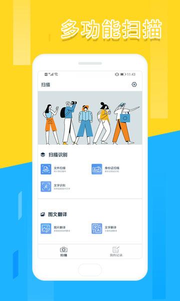 文件扫描全能王app的图册