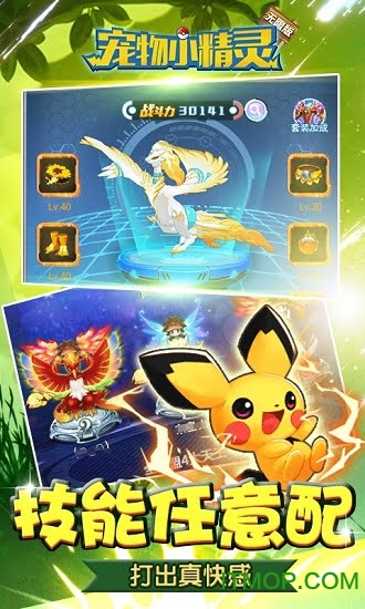 宠物小精灵变态版无限版的图册