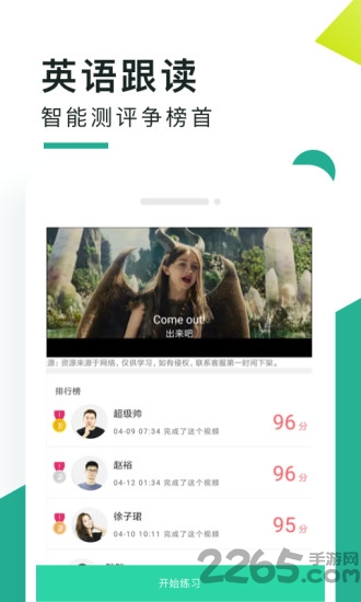 阿卡索口语秀app的图册