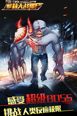 萝莉大战僵尸手机版的图册