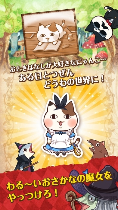 童话王国的猫咪游戏的图册