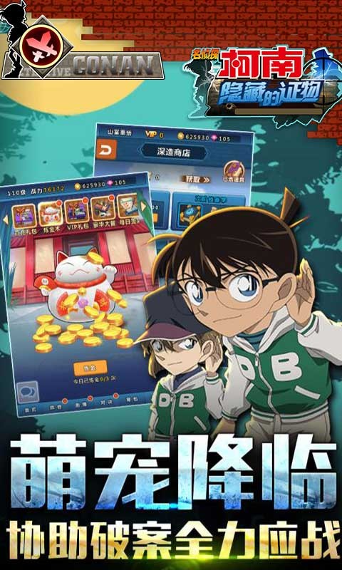 名侦探柯南隐藏的证物的图册