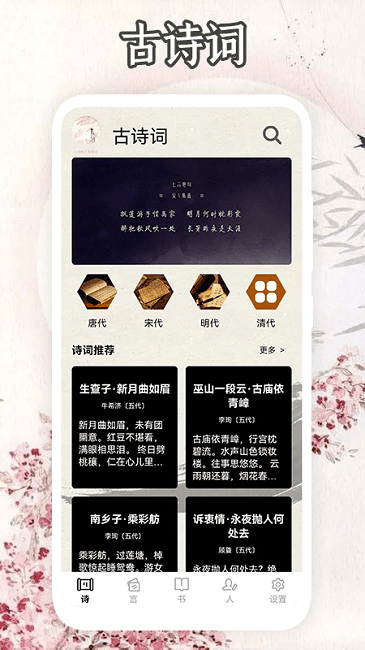 古诗背诵软件的图册