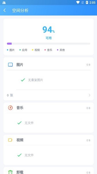 光速清理专家app的图册