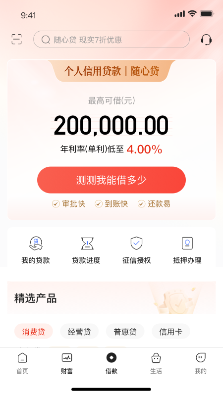 汉口银行app的图册