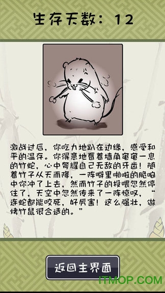 竹鼠活下去游戏的图册