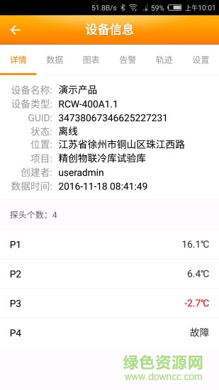 精创物联app的图册