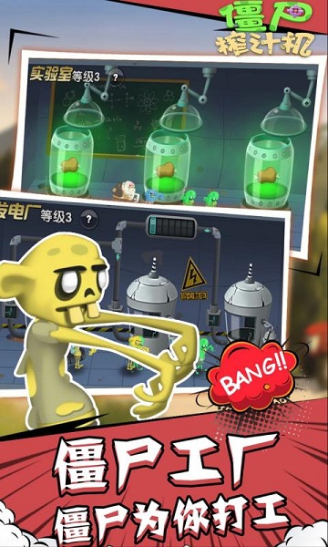 僵尸榨汁机2.9内购破解版的图册