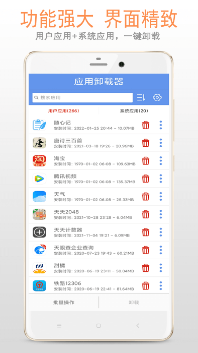 小智应用卸载器app的图册