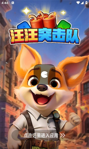 汪汪突击队游戏的图册