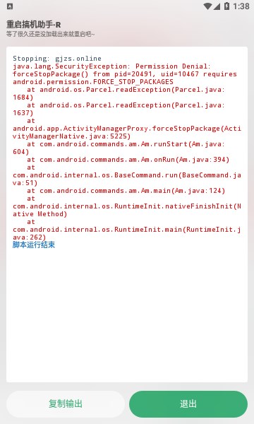 搞机助手R酷安的图册