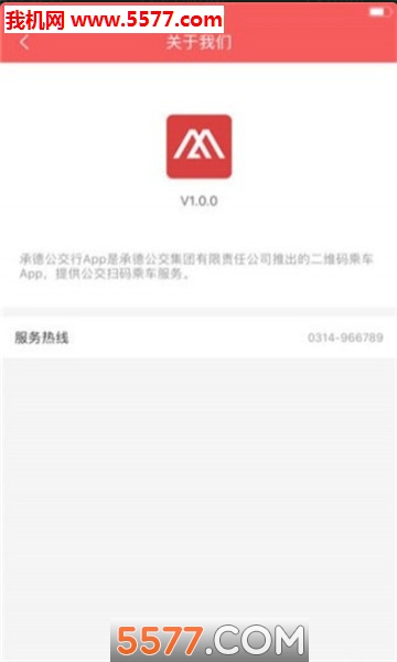 承德公交行安卓版的图册