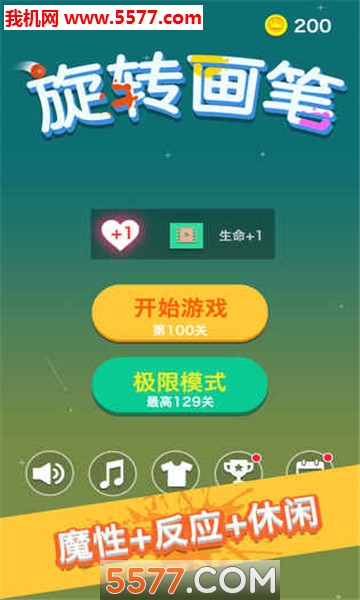 旋转画笔安卓版的图册