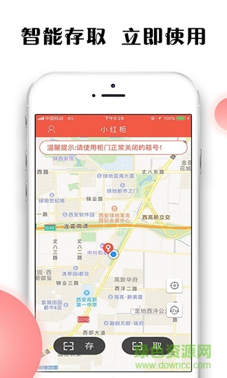 小红柜(共享储物柜)的图册