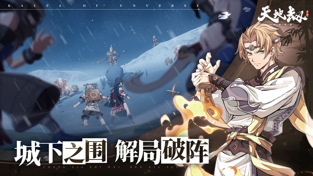 天地劫：幽城再临的图册