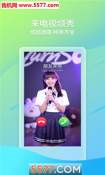 来电喵官方版的图册