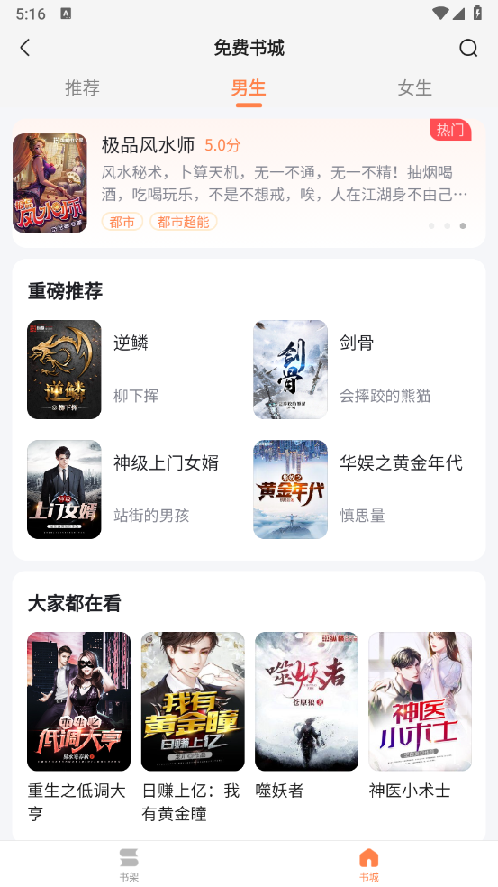 全网小说畅读官方版的图册