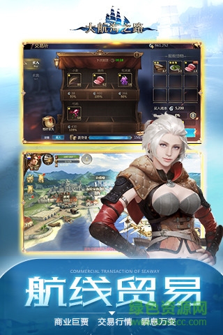 大航海之路手游9665版的图册