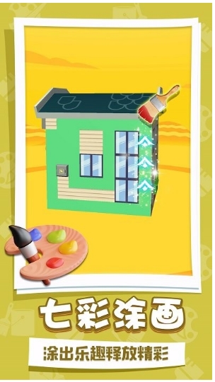 我是粉刷匠手机版的图册