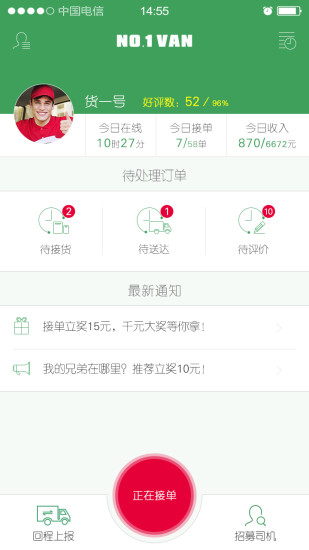 一号货车司机端的图册