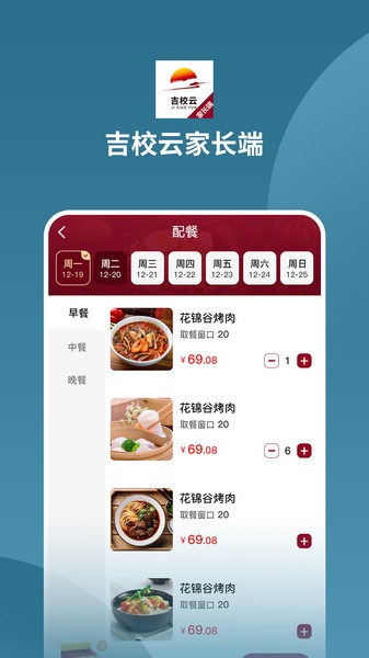 吉校云家长端app的图册